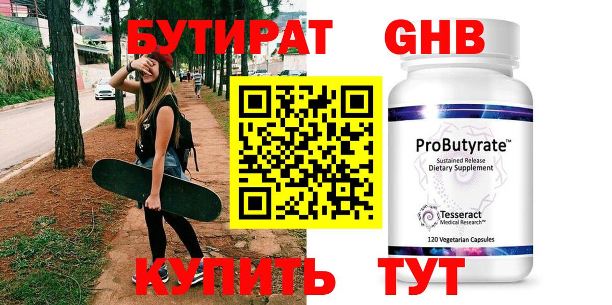 БУТИРАТ Butirat Котлас