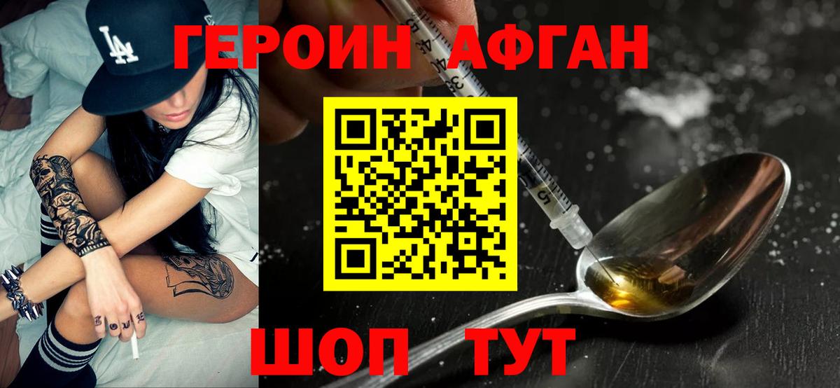 ГЕРОИН Heroin Котлас
