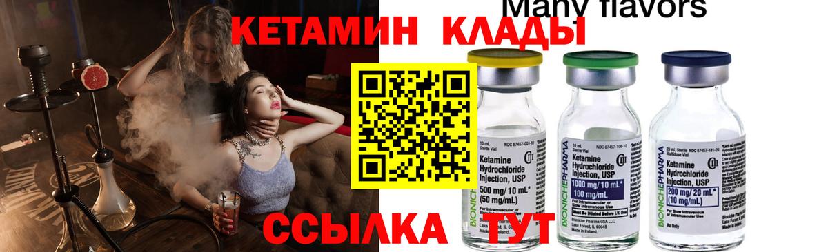 Котлас  КЕТАМИН VHQ  Вход с VPN 