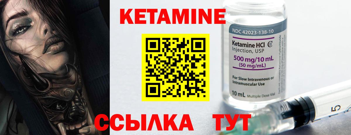 Кетамин VHQ Котлас