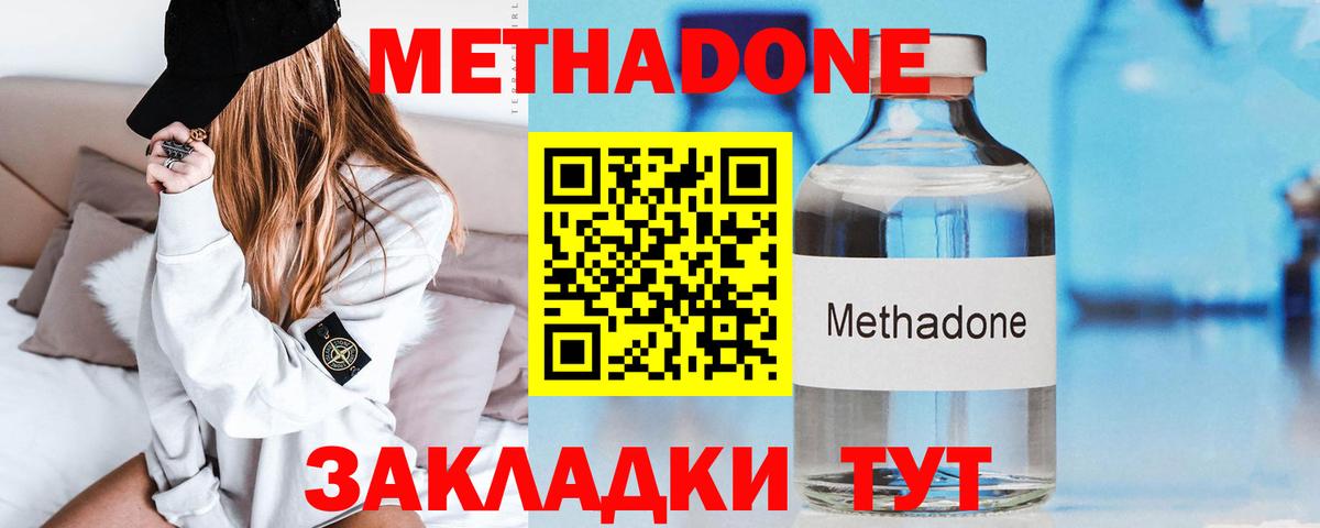 МЕТАДОН белоснежный  Вход с VPN  МЕТАДОН кристалл  Котлас 