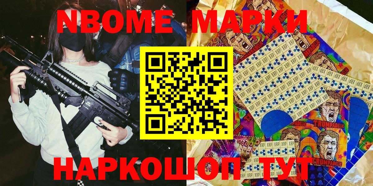 Марки NBOMe 1500мкг Котлас