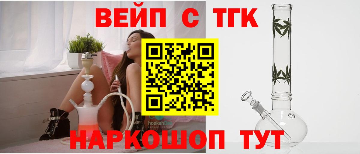 Дистиллят ТГК вейп с тгк Котлас